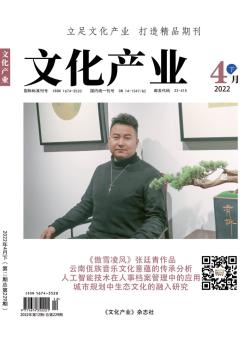 文化产业期刊